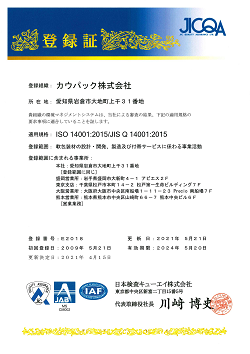 ISO9001:2015/JIS Q 9001:2015