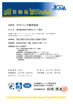 ISO14001:2015/JIS Q 14001：2015