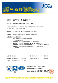 ISO14001:2015/JIS Q 14001:2015