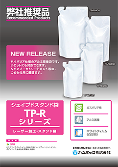 TP-Rシリーズ