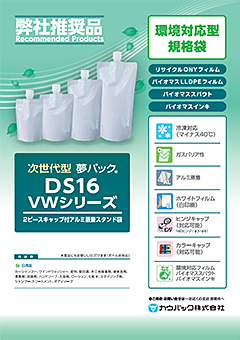 DS16-VWシリーズ