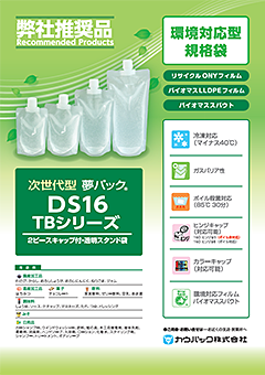DS16-TBシリーズ